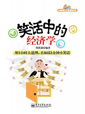 cover image of 笑话中的经济学